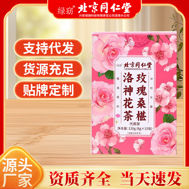 Beijing Tongren Xing'An Rose, Mulberry, Roselle Flower Tea, Jasmine Flower Tea Bags, Red Date Health Tea, Beauty Tea Leaves