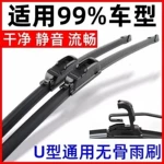 适用多车型通用汽车无骨雨刮器U型接口雨刷片品质保证包邮