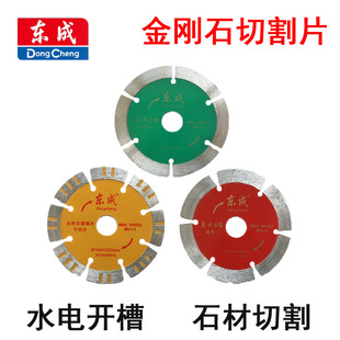 Dongcheng Diamond Saw Blade Ceramic Tile Stone Marble Cutting Blade Ultra-thin Dry Slice Vitrified Brick Special for Stone Slice