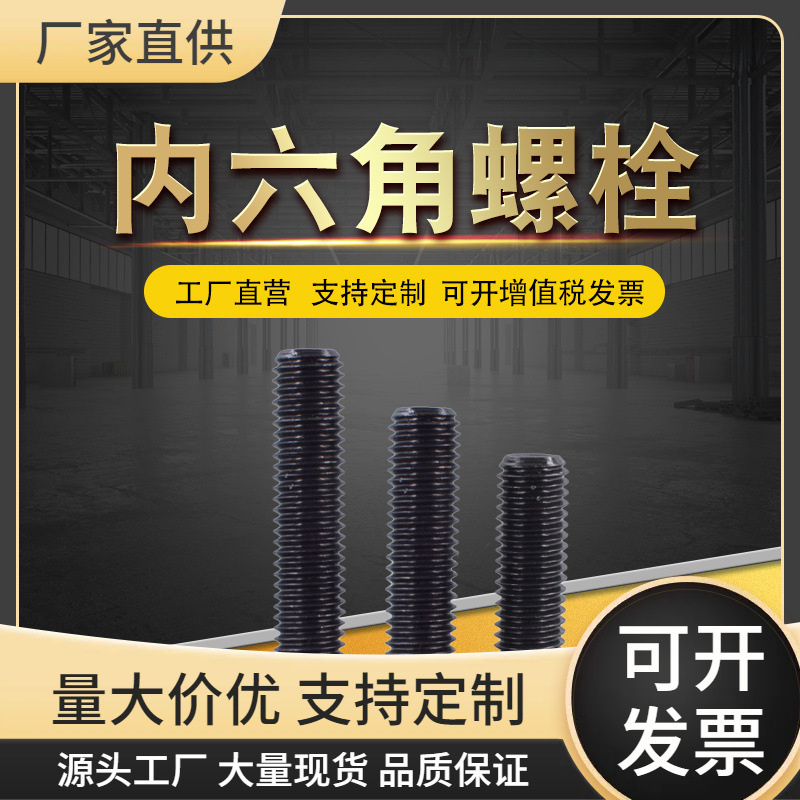 博众供应 高强度内六角螺栓杯头螺栓 圆柱头黑色螺栓沉头螺钉光伏