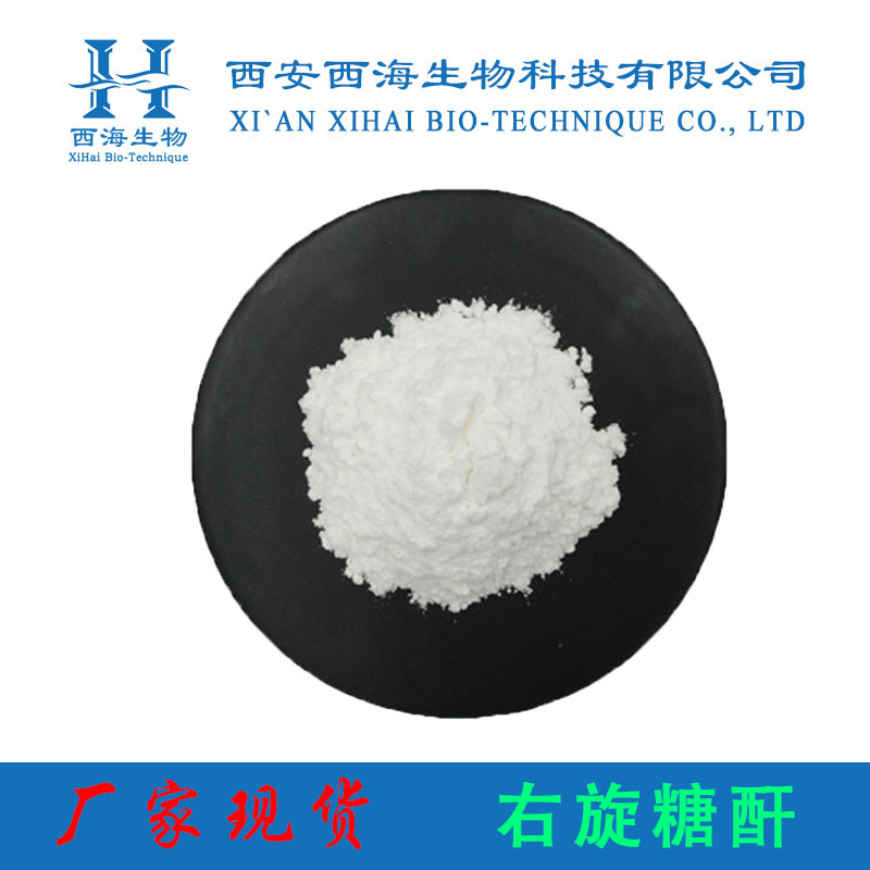 右旋糖酐40 99% 葡聚糖 食品级 右旋糖苷 现货 双锥工艺 货源厂家