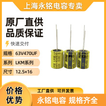 ������/63V470UF/12.5&times;16/LKMҺ�B����늽�/���l�����L����