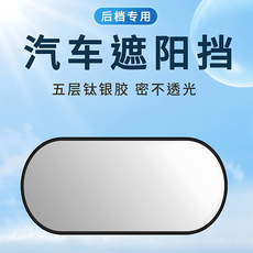 汽车遮阳后挡钛银布防晒隔热汽车后挡风玻璃遮阳挡车用后窗挡光板 Factory Direct Sales Gift Delivery Car Child Safety Seat Anti-Kick Pad Double Fixed Wear-Resistant Anti-Kick and Anti-Scratch