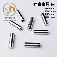 6*20孔内径4mm锌合金绳头卫衣帽绳装饰吊扣尾夹绳管鞋带头