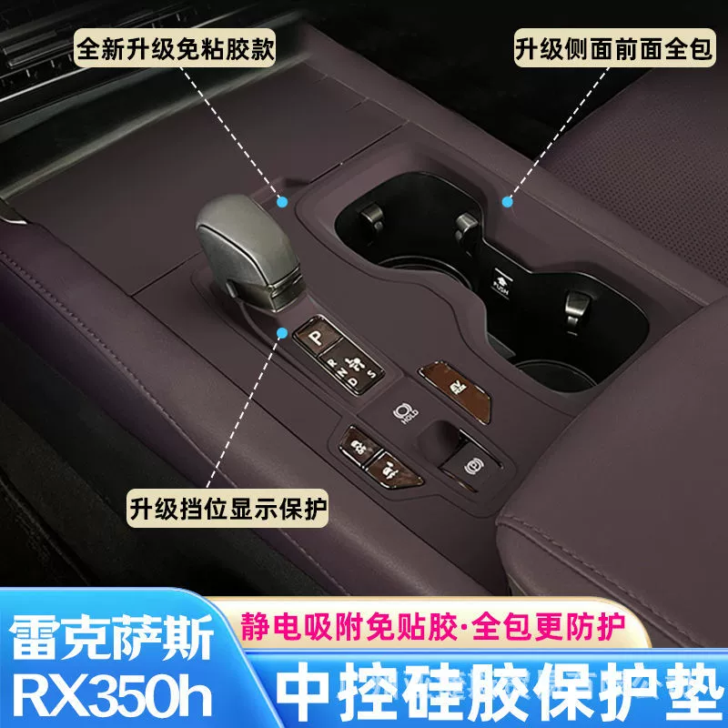 Подходит для центральной панели управления Lexus RX350h 23-25, силиконовая защитная накладка RX500H, декоративная пленочная накладка