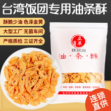 油条酥 饭团薄脆脆皮碎寿司紫菜包饭手抓饼连锁商用批发油炸材料