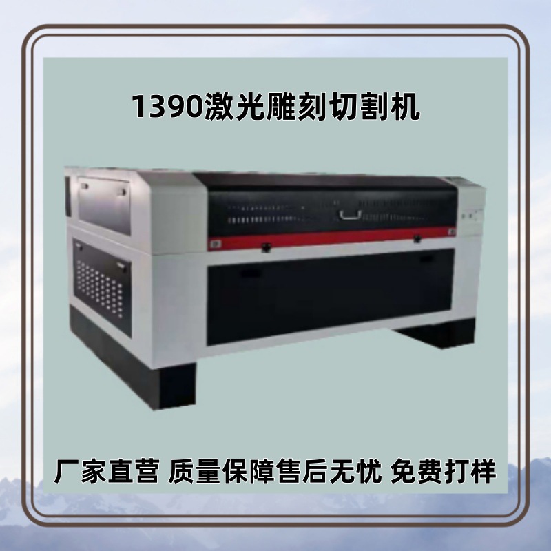 激光雕刻切割机1390非金属亚克力双色板毛毡布料皮革塑料大理石