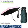21寸5折六骨輕盈口袋傘鋁晴雨兩用黑膠可印logo圖案女士禮品雨傘