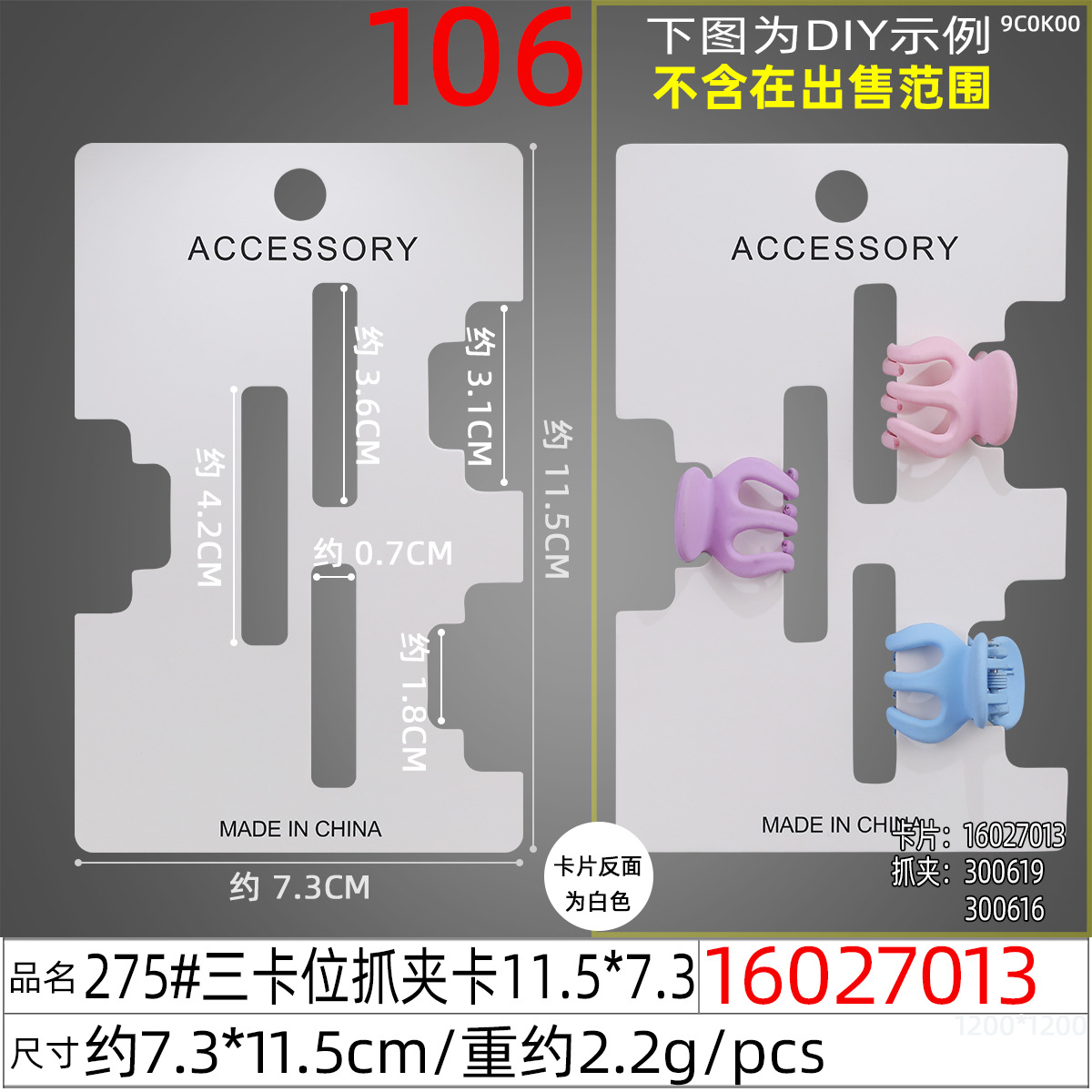 16027013#275#三卡位抓夹卡11.5x7.3