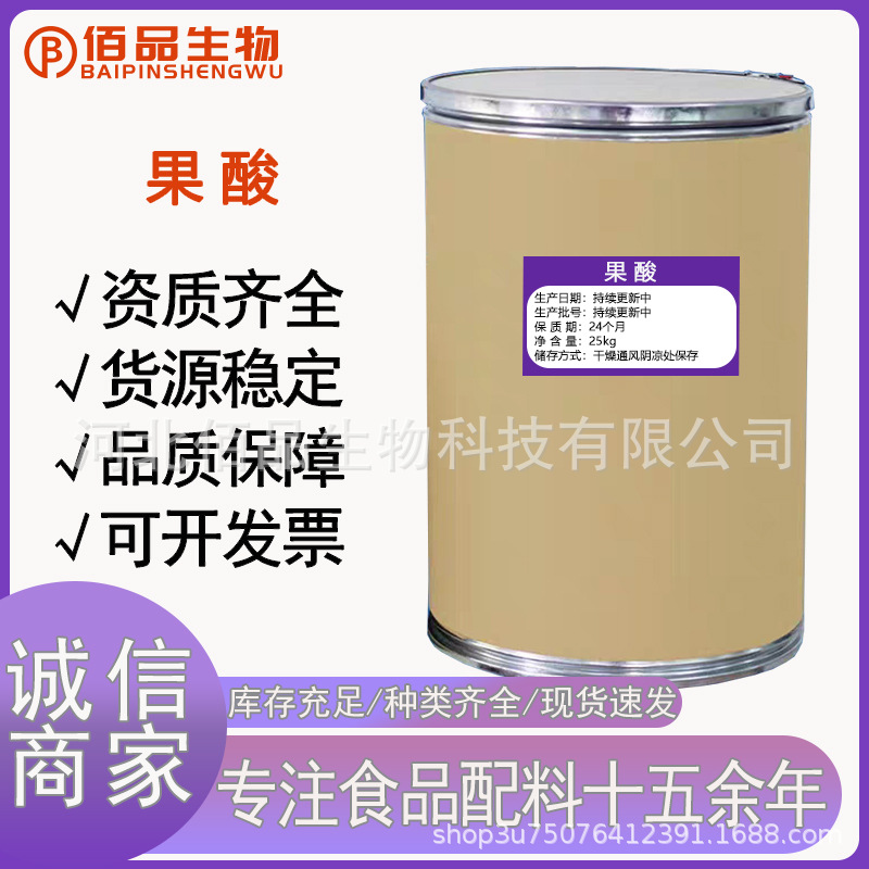 果酸 果酸粉 食品级添加化妆品原料 果酸AHA