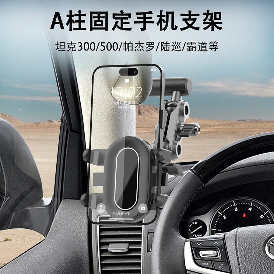 MaiLuoZhe is suitable for Land Cruiser, Tank 300, 500, Prado A-pillar handle-mounted car phone holder