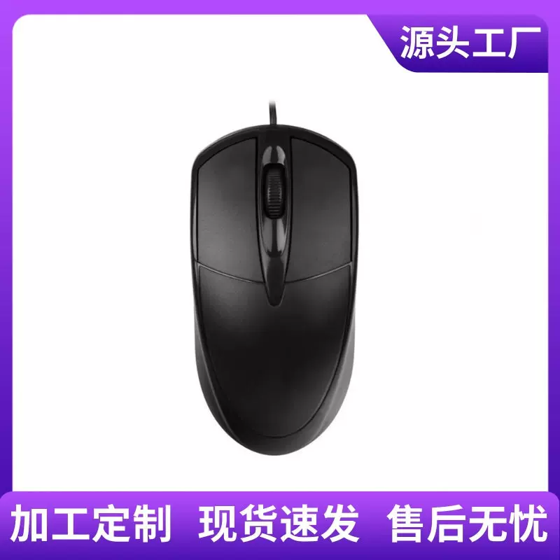 X有线鼠标批发可做 1.5米线长商务办公通用笔记本台式USB电脑鼠标