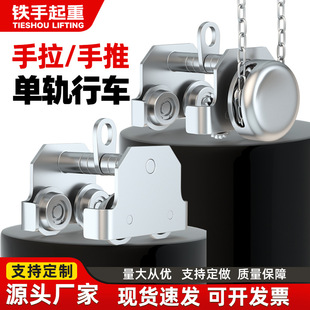 304 Stainless Steel Hand-Pulled Sports Car Monorail Trolley 1 Ton 2t Anti-Collision Hand-Pulled Sports Car I-Beam Track Trolley Sports Car