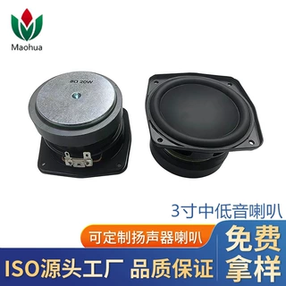 丹麦赛睿 3寸77mm中低音喇叭开孔67mm 长冲程  发烧级小钢炮
