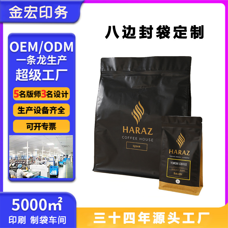 Wow! Customized Coffee Moisture-Proof Aluminum Foil Sealing Bags, Food-Grade, Portable, Aluminum-Coated, Light-Proof, Self-Standing, Eight-Sided Seal, Customizable Wow! Customized Coffee Moisture-Proof Aluminum Foil Sealing Bags, Food-Grade, Portable, Aluminum-Coated, Light-Proof, Self-Standing, Eight-Sided Seal, Customizable