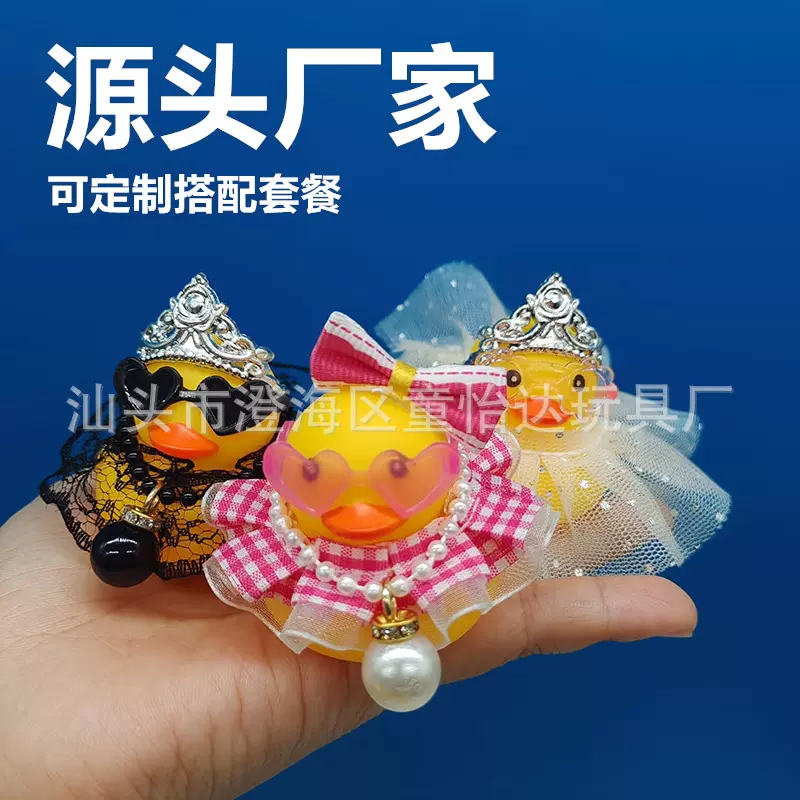跨境车载DIY小黄鸭配件饰品8号鸭帽子围巾裙子装饰柠檬奶茶礼品