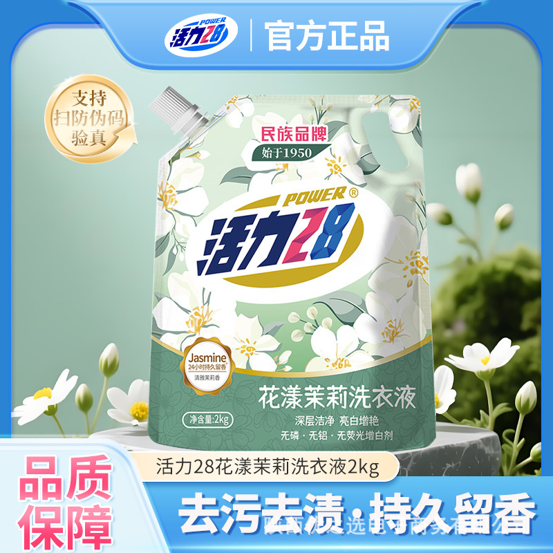 Vitality 28 Jasmine Laundry Detergent Cleans Clothes, Brightens Them, Adds Color, and Leaves a Long-Lasting Fragrance at an Affordable Price. 2kg Long-Lasting Fragrance