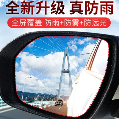 Rearview mirror rainproof sticker — Anti-Fog and Anti-Rain Film