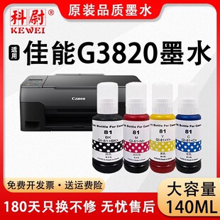 �m�ü���GI-81��ɫīˮ G3820��ī�B����ӡ�Cī���a���b��ԭ�b