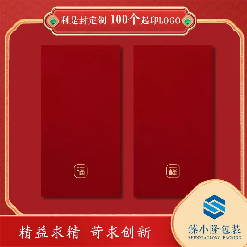 利是封定制LOGO小批量国风简约高级感特种纸企业红包定做浮雕烫金