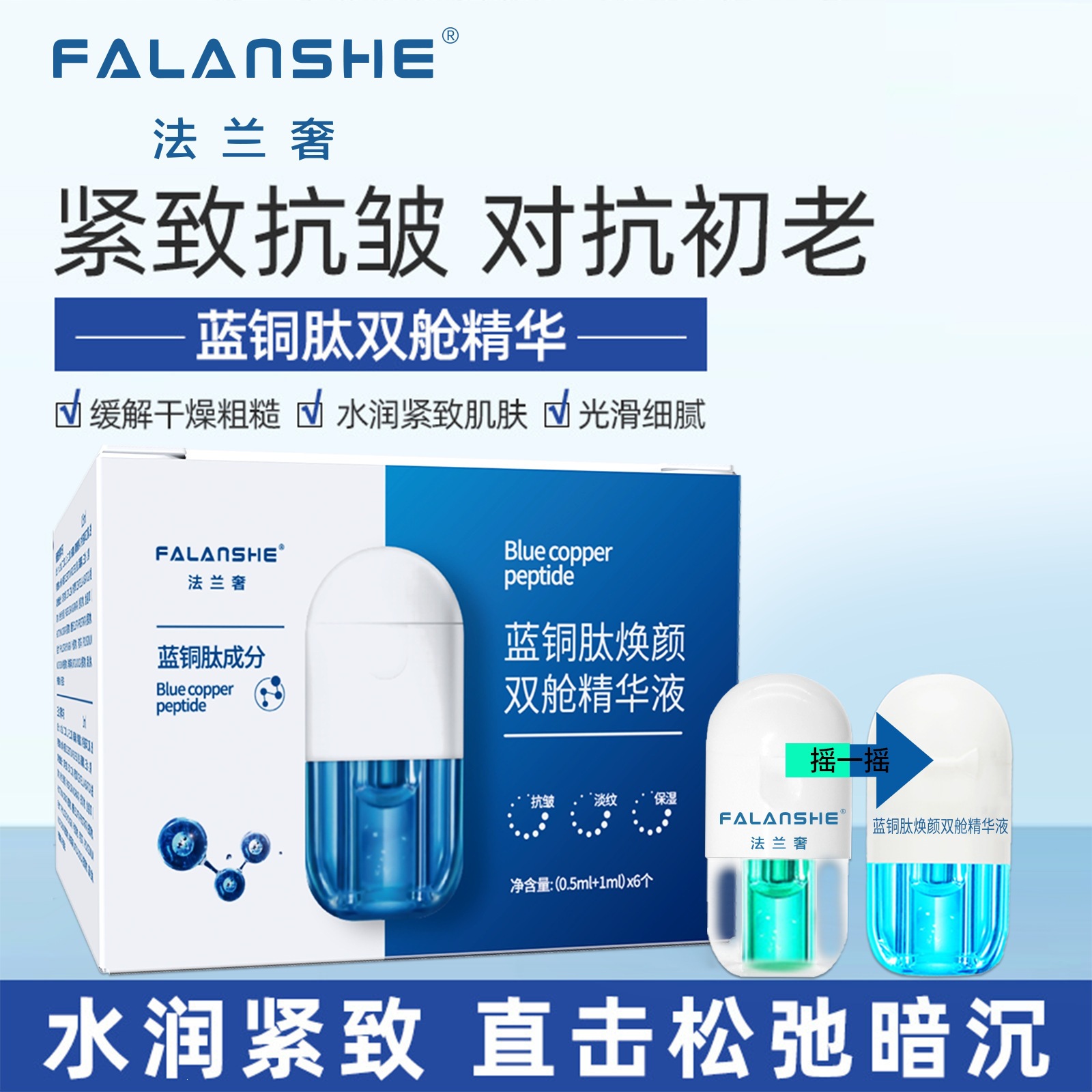 蓝铜肽双仓鲜活嫩肤次抛精华液美容护肤品面部次抛精华液厂家直供