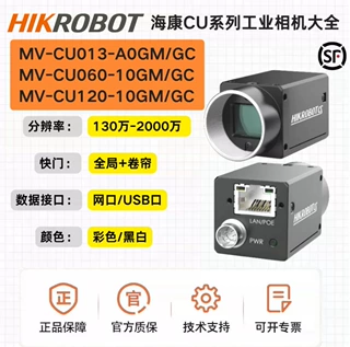 海康130万600万1200万视觉工业相机CU013-A0 CU060-10 CU120-10