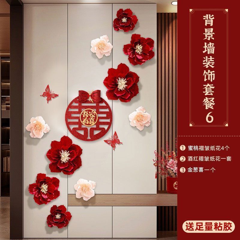 婚房布置套装男方拉花结婚男女方卧室网红婚礼客厅蝴蝶结墙上装饰|undefined