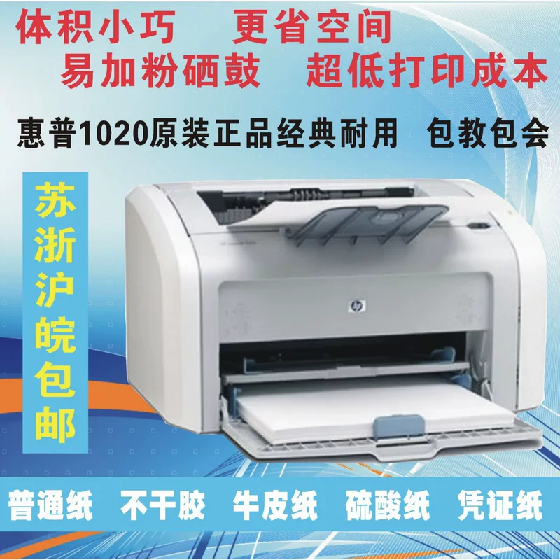 HP принтер 1010, HP1106, HP1020, 1020A, A4