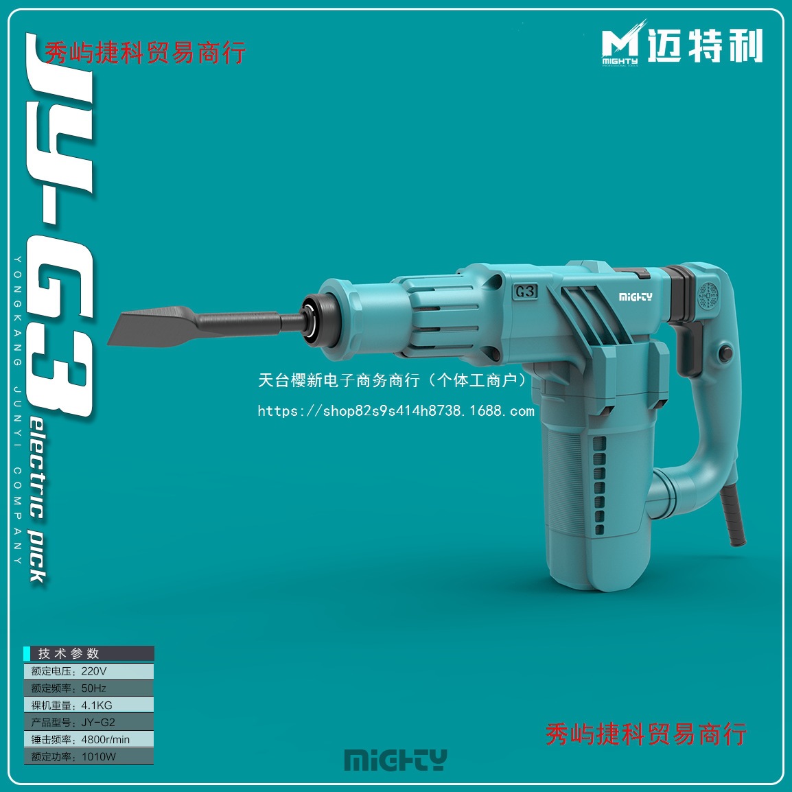 G3四方轻型大功率专业级电镐开槽水电爆模电动工具工业级