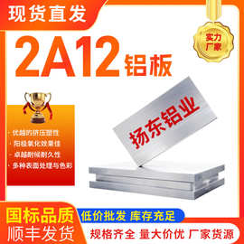 2A12铝板冲压折弯厂家批发2024工业铝合金板材铝镁锰板铝板
