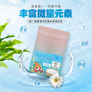 Hermit crab special sea salt small package salt stall small package salt wholesale aquarium salt 500ML sea water salt batch