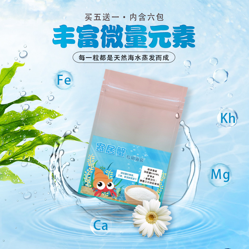 Hermit crab special sea salt small package salt stall small package salt wholesale aquarium salt 500ML sea water salt batch Hermit crab special sea salt small package salt stall small package salt wholesale aquarium salt 500ML sea water salt batch
