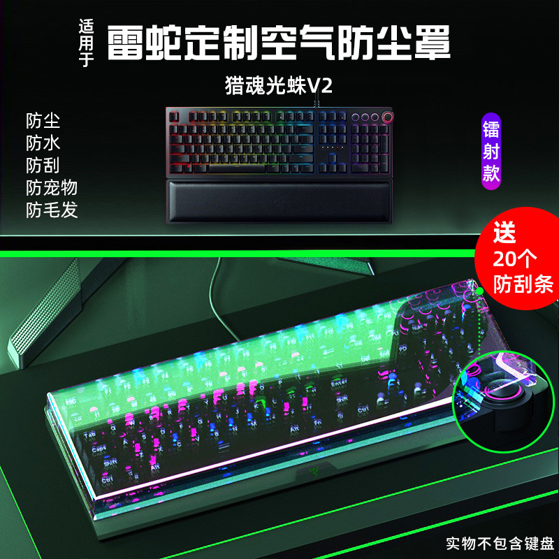 Applicable to Razer mechanical keyboard dust cover black widow spider V3 wireless edition/soul hunting light Spider Elite Edition/V2 protection Applicable to Razer mechanical keyboard dust cover black widow spider V3 wireless edition/soul hunting light Spider Elite Edition/V2 protection