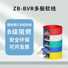 中大元通電線電纜ZB-BVR2.5/4/6/10/25/35平方純銅單芯多股軟線