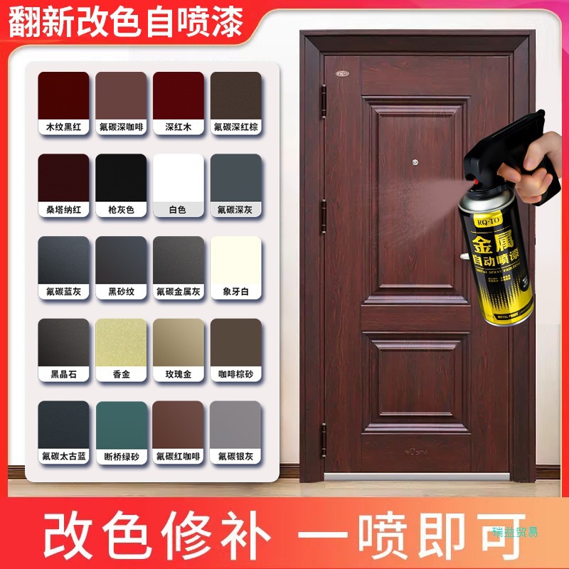 防盗门改色自喷漆油漆换色修补专用漆入户门铁门大门旧门铜门翻新