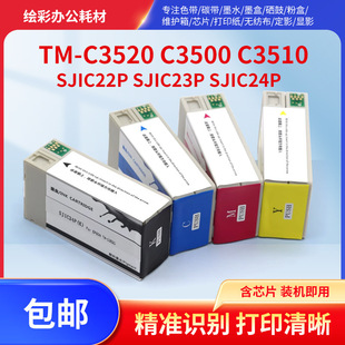 �m�Ð�����TM-C3520 TM-C3500 TM-C3510ī��SJIC22P 23P 24Pī��