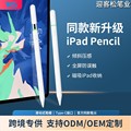 新款苹果二代滑动式手写笔适用applepencil磁吸防误触ipad电容笔
