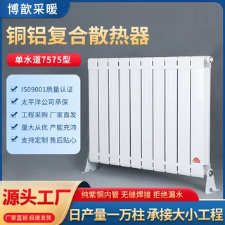 铜铝复合型暖气片散热器TLF7575支持定做承接大小工程小区改造