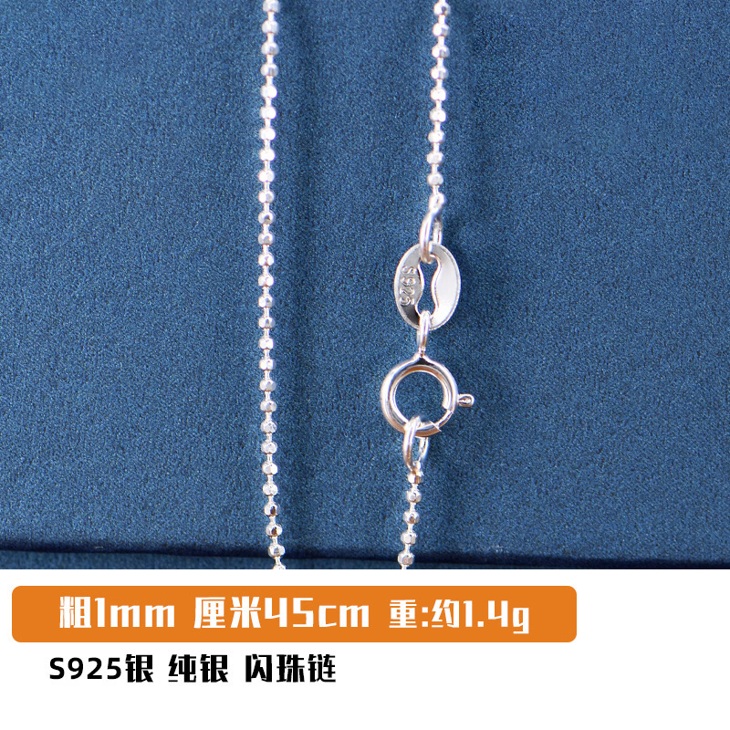 플래시 비드 체인 스털링 실버 1mm 약 1.4g