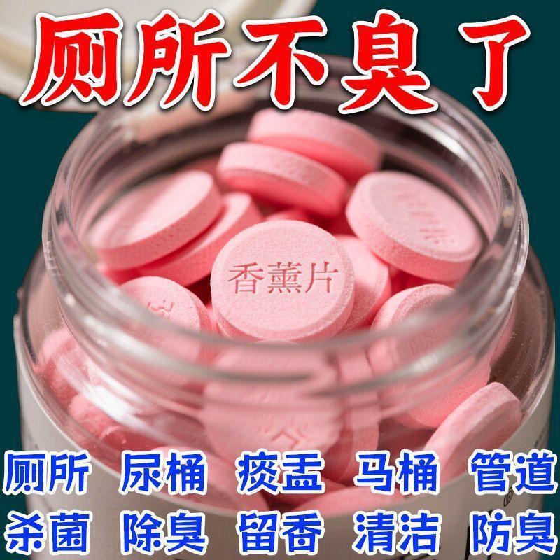 马桶香薰片强效除臭除垢去尿骚味异味室内卧室空气清新除味片扩香|undefined