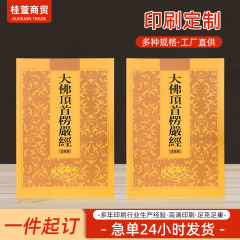 書籍印刷テキスト簡体字注音横版朗読本各種規格印刷写経本書籍印刷