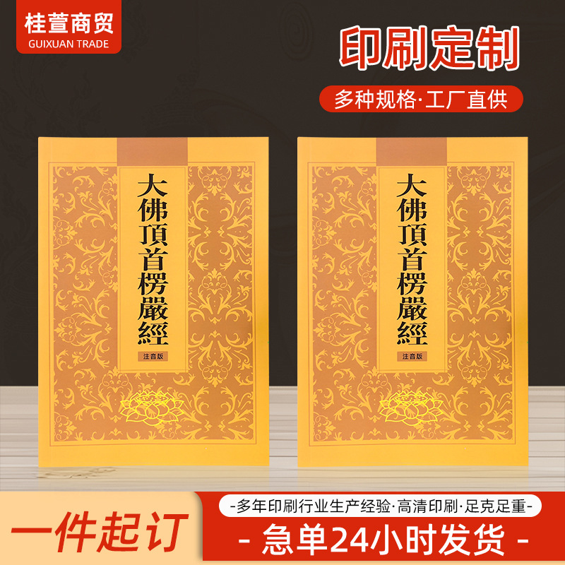 书籍印刷文本简体注音横版诵读本多种规格打印抄经本书籍印刷