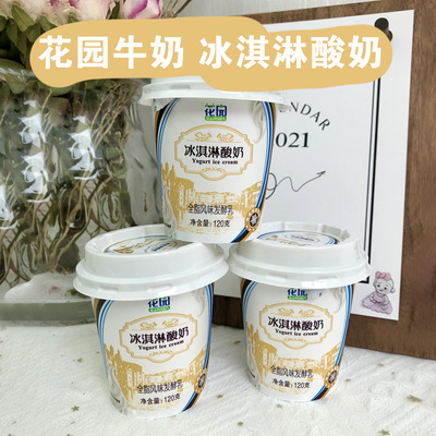 Xinjiang Garden milk children ice cream yogurt Thick Milk flavor Taste Hypothermia 120g*12 Cup packing