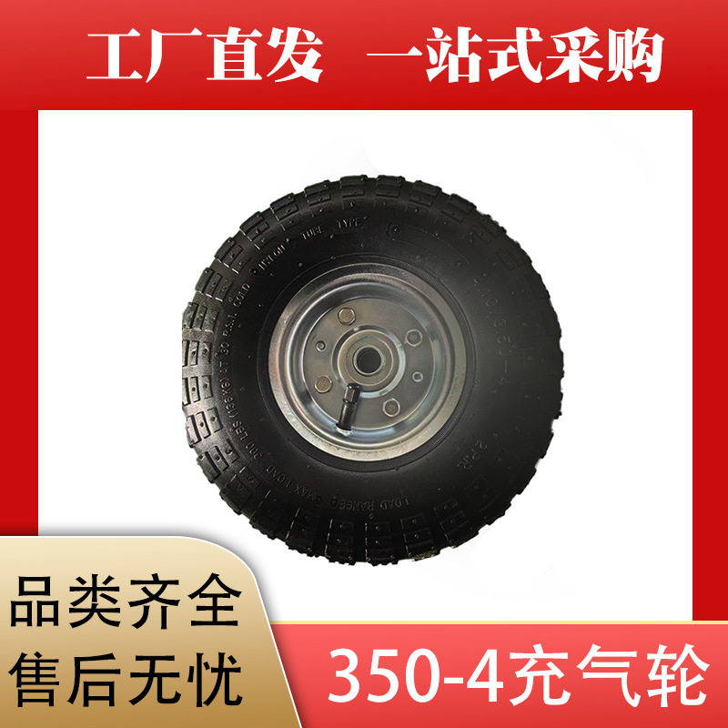 350-4充气轮 厂家直销 工具车充气轮