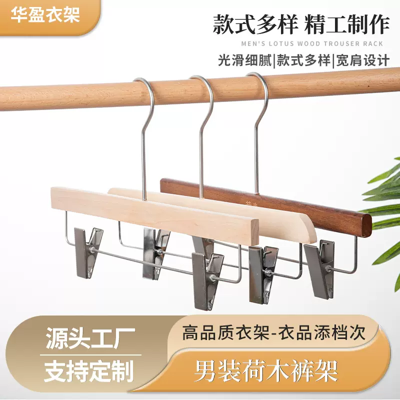 现货商场男装店实木裤架工厂批发衣帽间家用木质防滑无痕双夹裤架