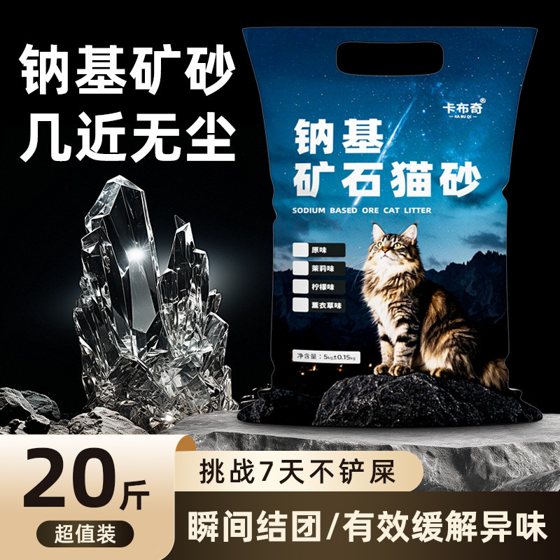 Mineral Sand Cat Litter Nearly Dust-Free Sodium-Based Mineral Sand Activated Carbon Mixed Bentonite Small Particles 5kg Free Shipping Cattery Wholesale