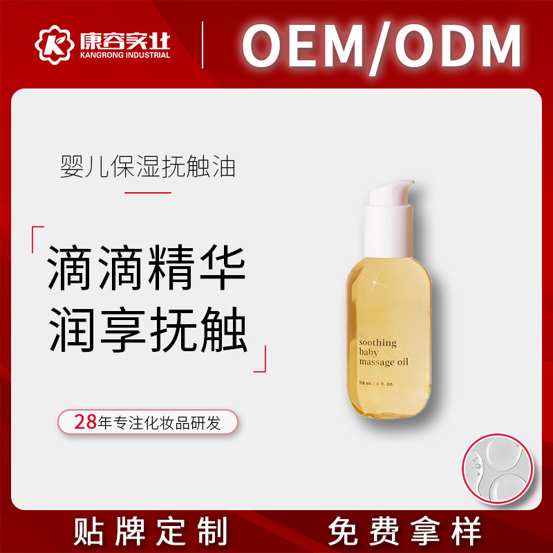 Baby Moisturizing Touch Oil Oem Care Skin Baby Body Care Essence Processing Oem Customization
