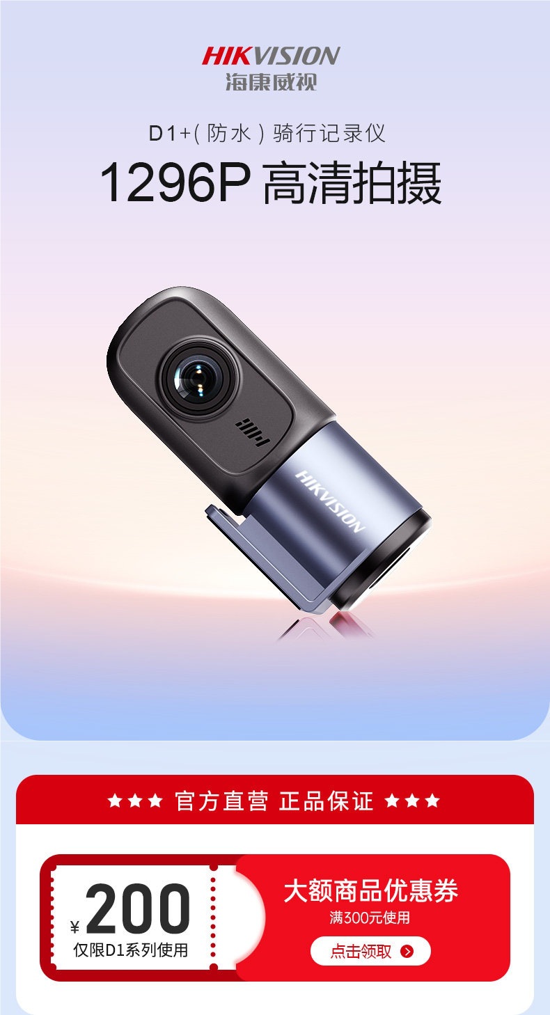 Hikvision D1+ Waterproof Motorcycle Dashcam, High-Definition, Wire-Free Electric Vehicle Riding Recorder
