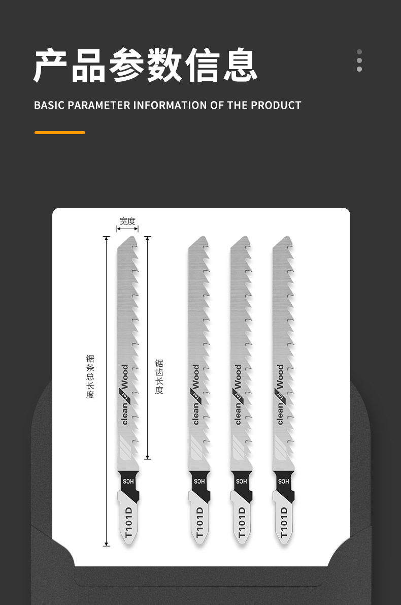 名刃曲线锯条详情页_10.jpg