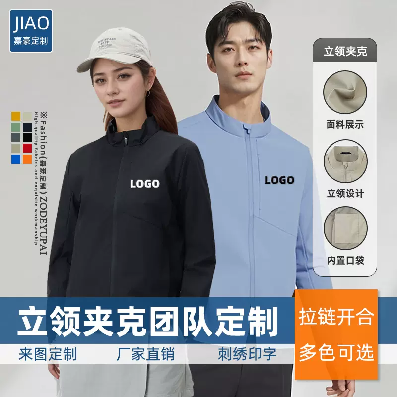 韩版男女款立领外套订制长袖团体服刺绣夹克工作服定制刺绣印logo